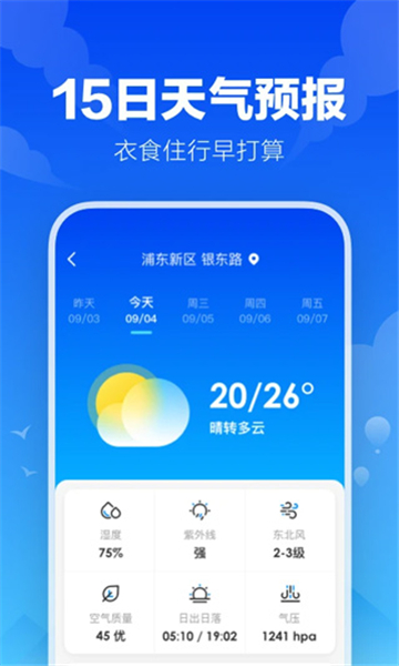 幸福天气老版本截图3