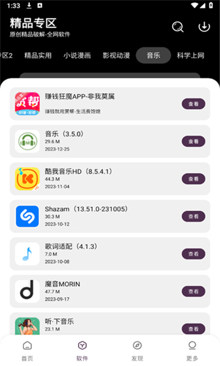 懒洋洋软件库3.7.0截图1