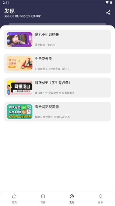 懒洋洋软件库3.7.0截图4