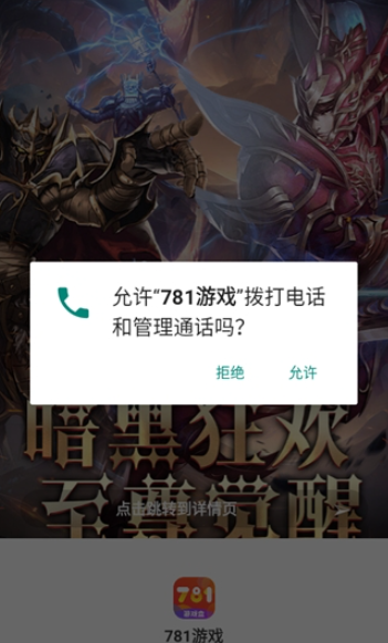 781游戏平台截图1