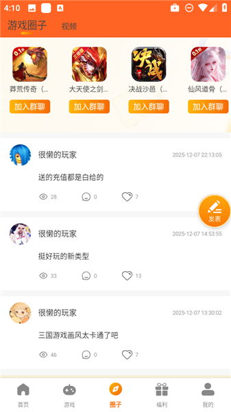 781游戏平台截图2