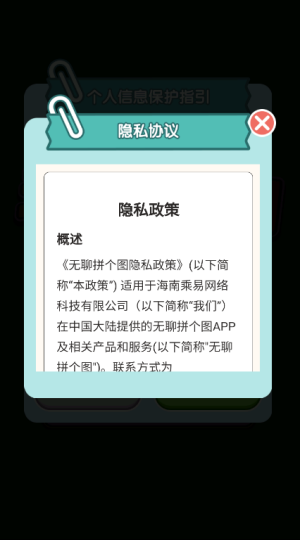 无聊拼个图手游截图1