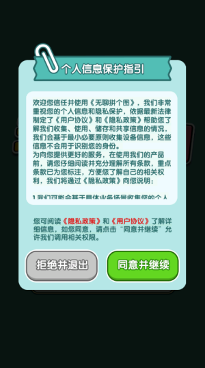 无聊拼个图手游截图2
