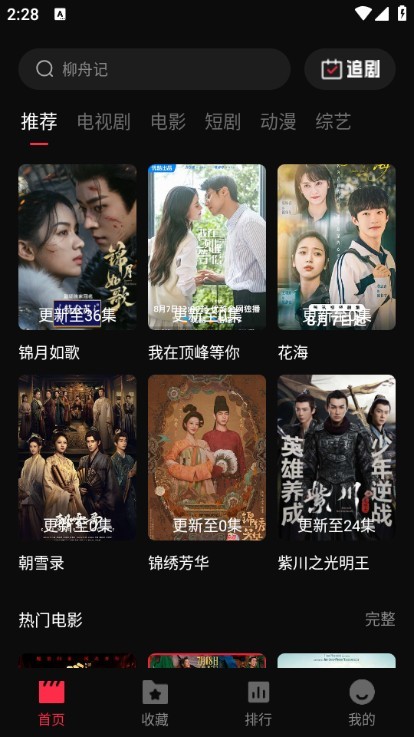 八戒影视如何投屏电视-2