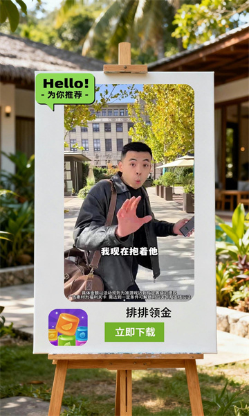 排排领金红包版截图2