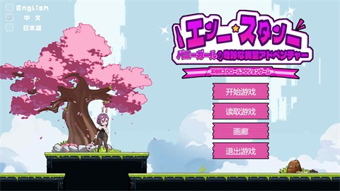 兔女郎的奇妙异星冒险安卓版截图4