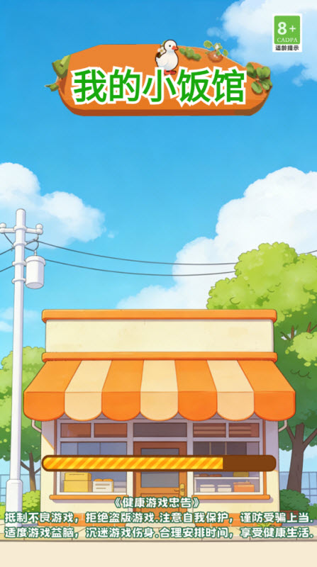 我的小饭馆红包版