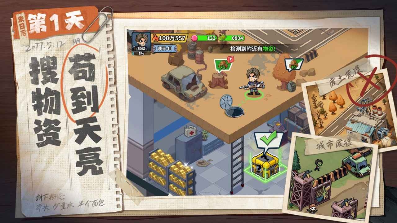 生存33天2026截图1