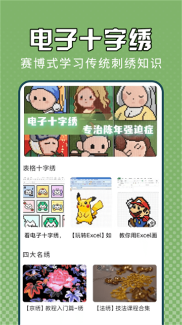 电子十字绣app截图1
