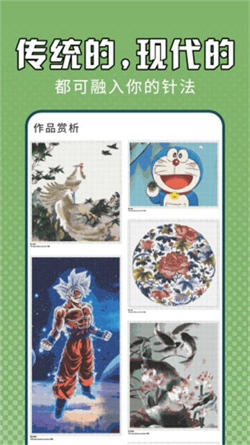 电子十字绣app截图2