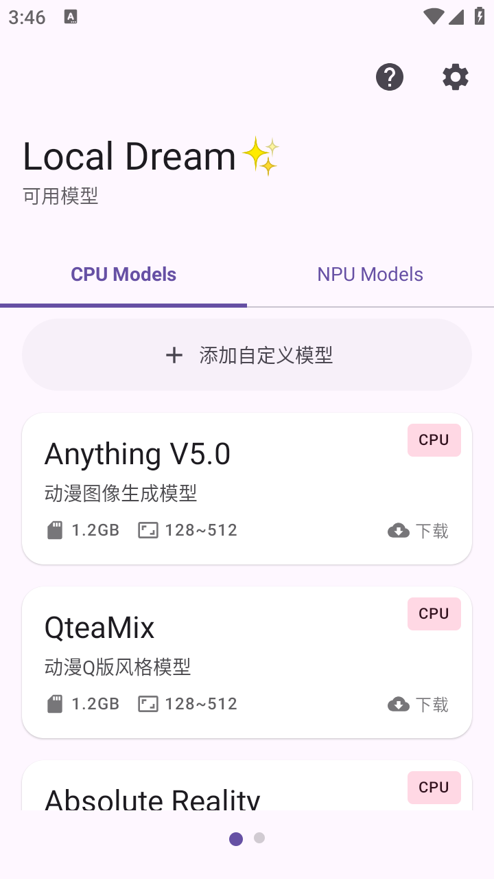 localdream安卓版截图2