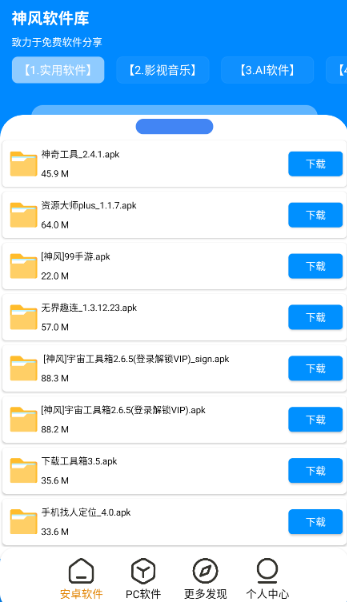 神风软件库安卓版最新版截图2