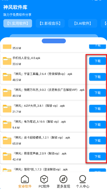 神风软件库安卓版最新版截图3