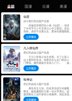 抖漫动漫app最新版截图1