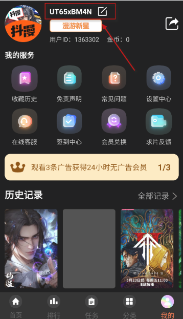抖漫动漫app最新版截图3