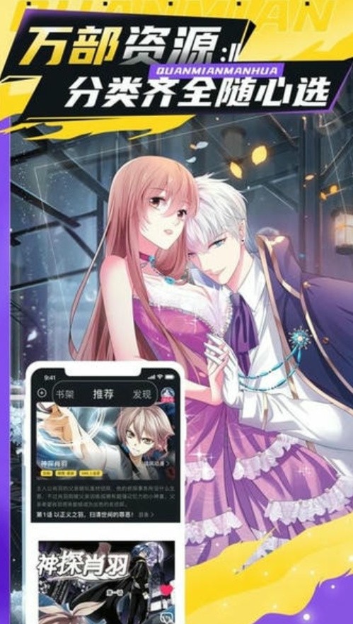 叮当漫画免费观看截图2