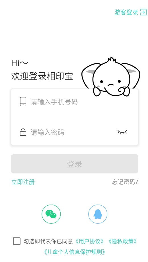 得力相印宝正版
