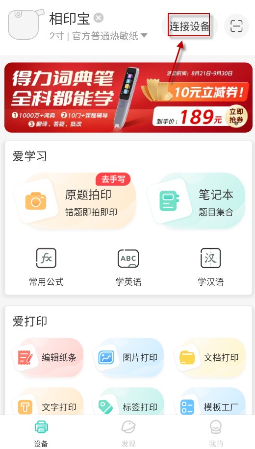 得力相印宝正版