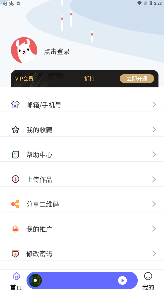 腐声FM2.7截图2