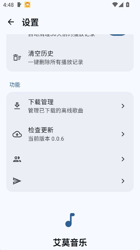 艾莫音乐app截图1
