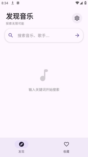 艾莫音乐免费版