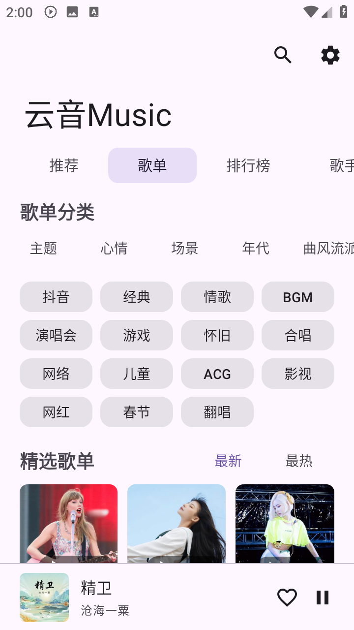 云音Music截图3