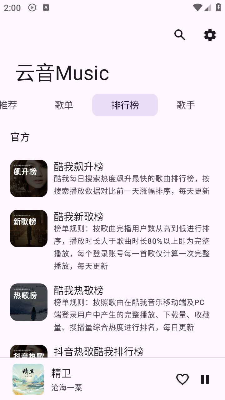 云音Music截图5