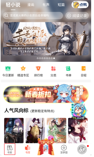 菠萝包轻小说免费阅读截图4