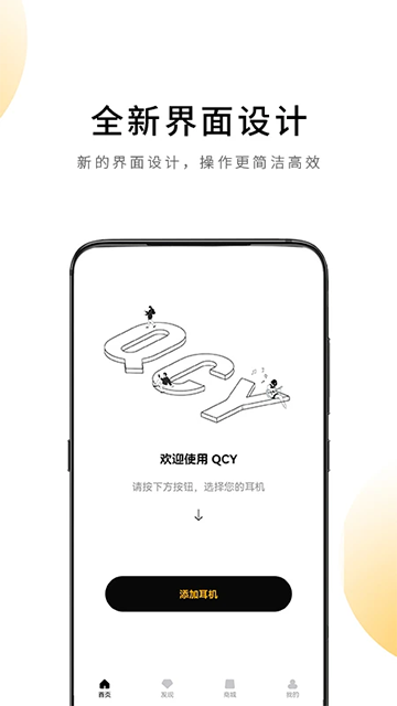 qcy耳机app截图2