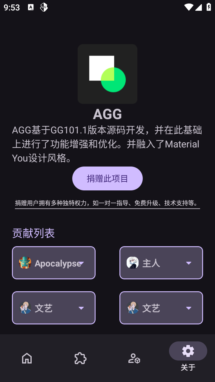 agg修改器3.6.27截图2