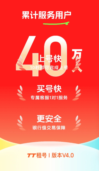 tt租号平台截图1