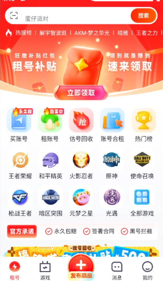 tt租号平台截图3