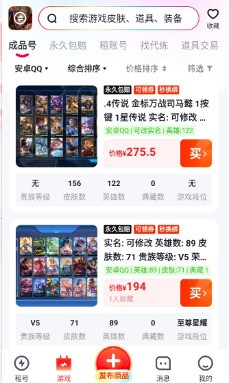 TT租号官网版截图4