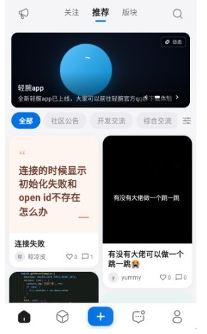 轻腕社区app截图3