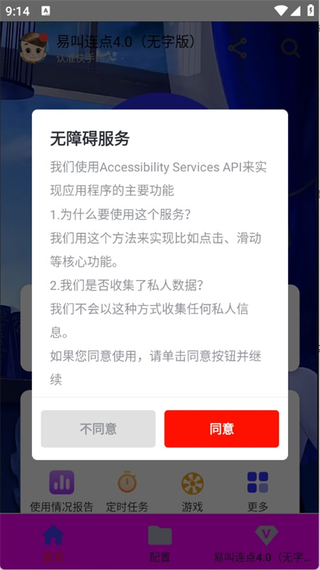 易叫连点器6.0截图1