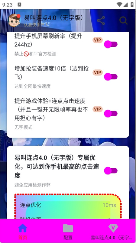 易叫连点器6.0截图2