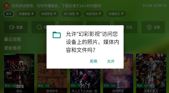 幻彩影视电视盒子