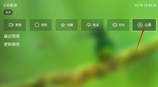 幻彩影视电视盒子