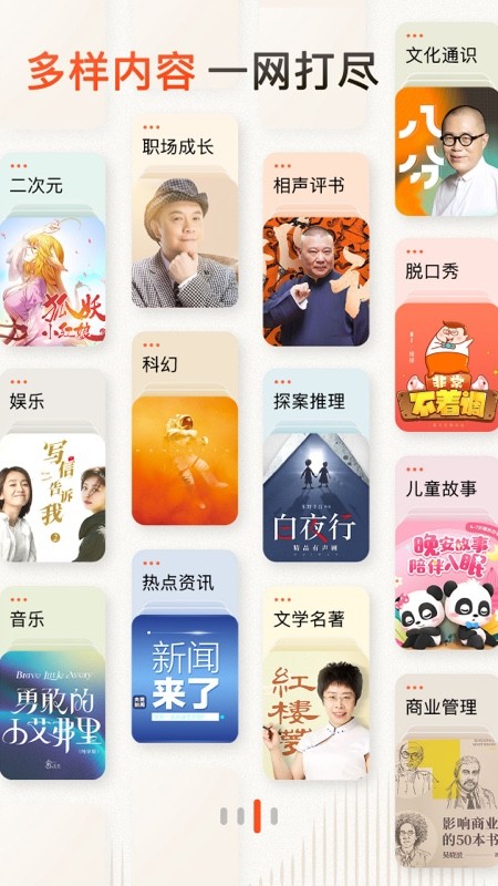 喜马拉雅app官方免费安装截图2