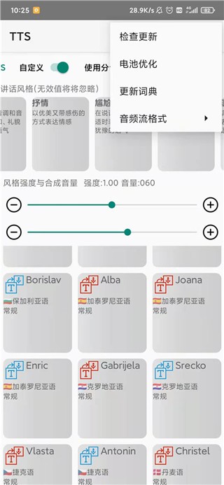tts语音引擎截图2