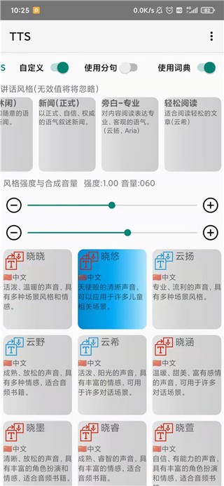 tts语音引擎截图3