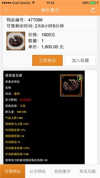 蜗牛集市官网版截图2