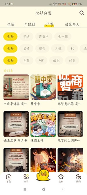 冲鸭FM广播剧截图1