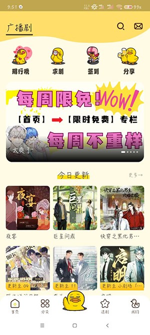 冲鸭fm免费听截图2