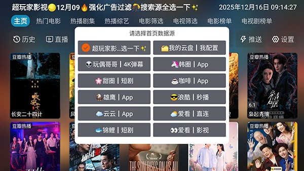 超玩家影视tv版