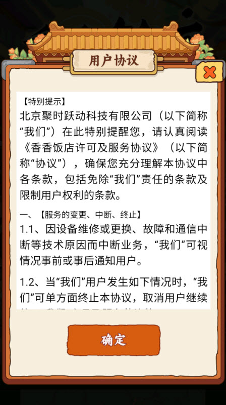 香香饭店红包版截图1