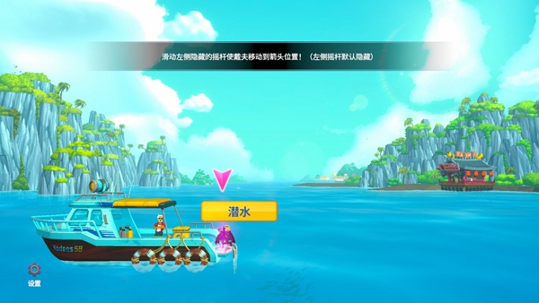 潜水员戴夫内置功能菜单截图4