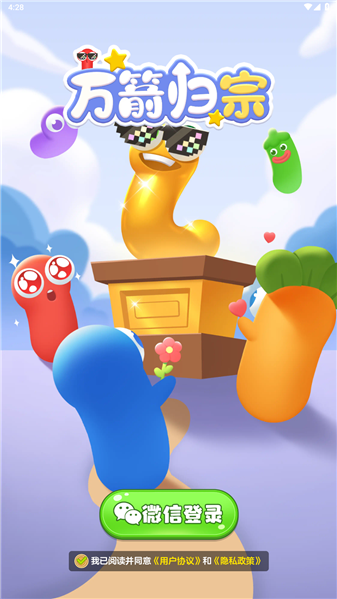 万箭归宗红包版截图1