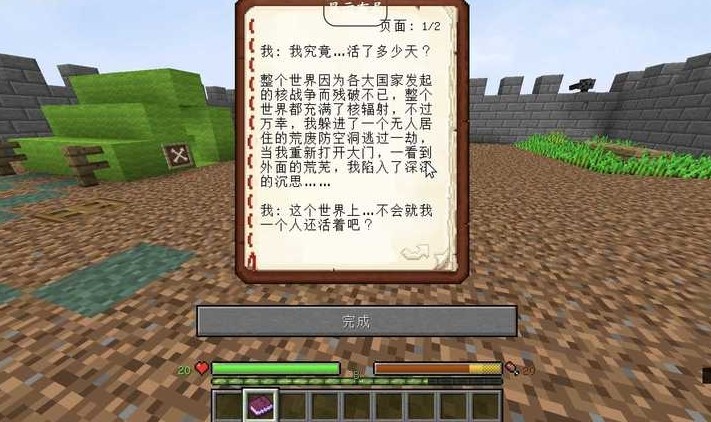 我的世界废土核后还生模组截图2