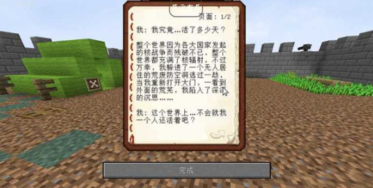 我的世界废土核后还生模组